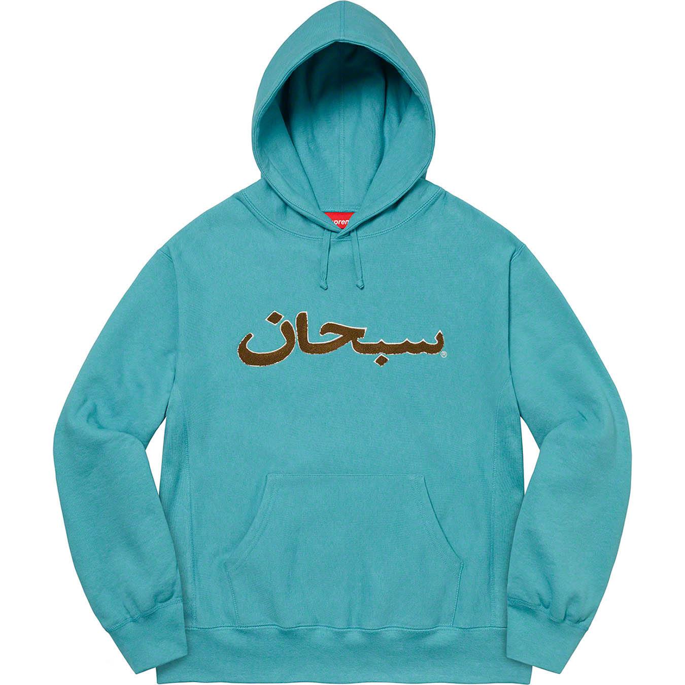 Arabic Logo Hooded Sweatshirt | Supreme 21fw
