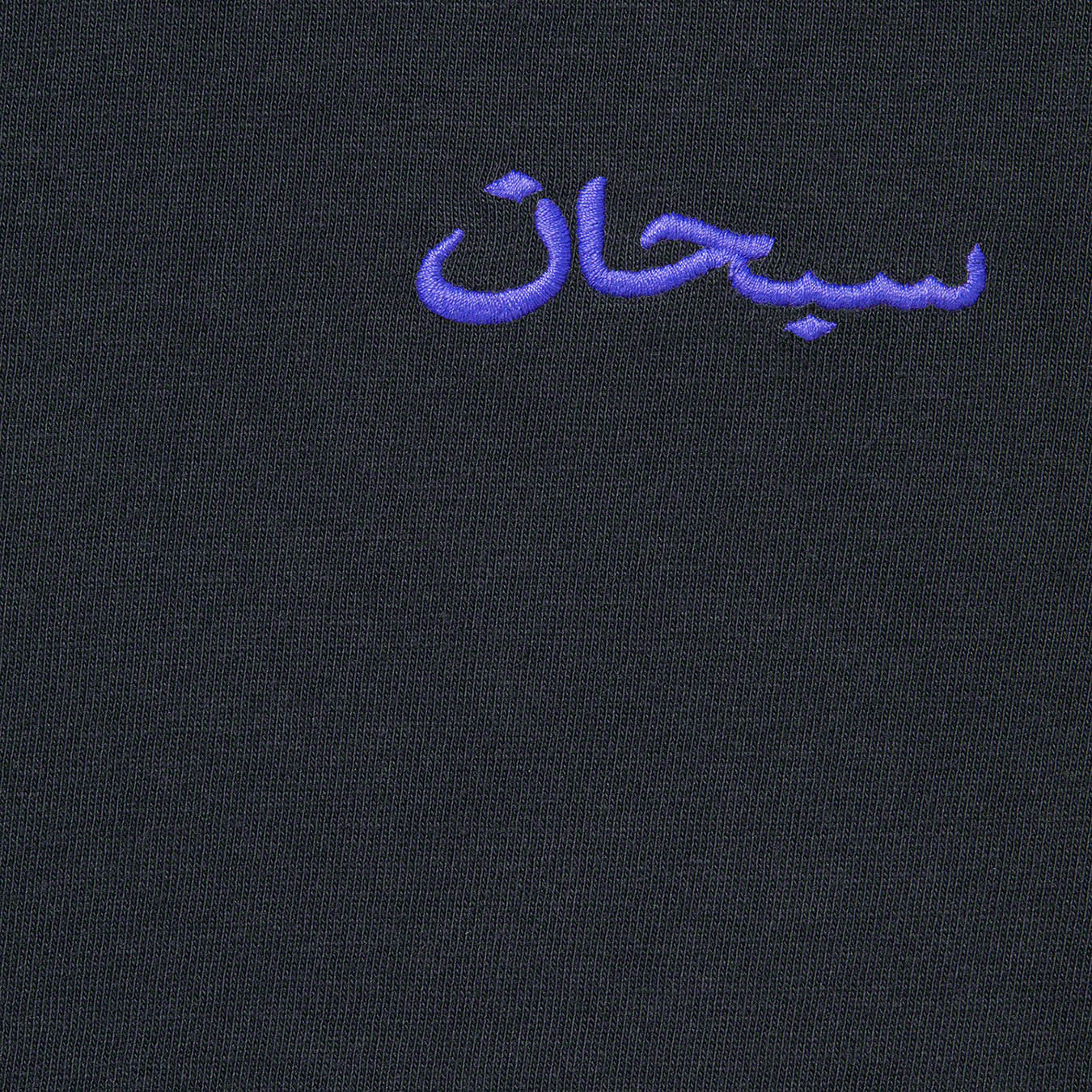 Supreme Arabic Logo Washed S/S Tee