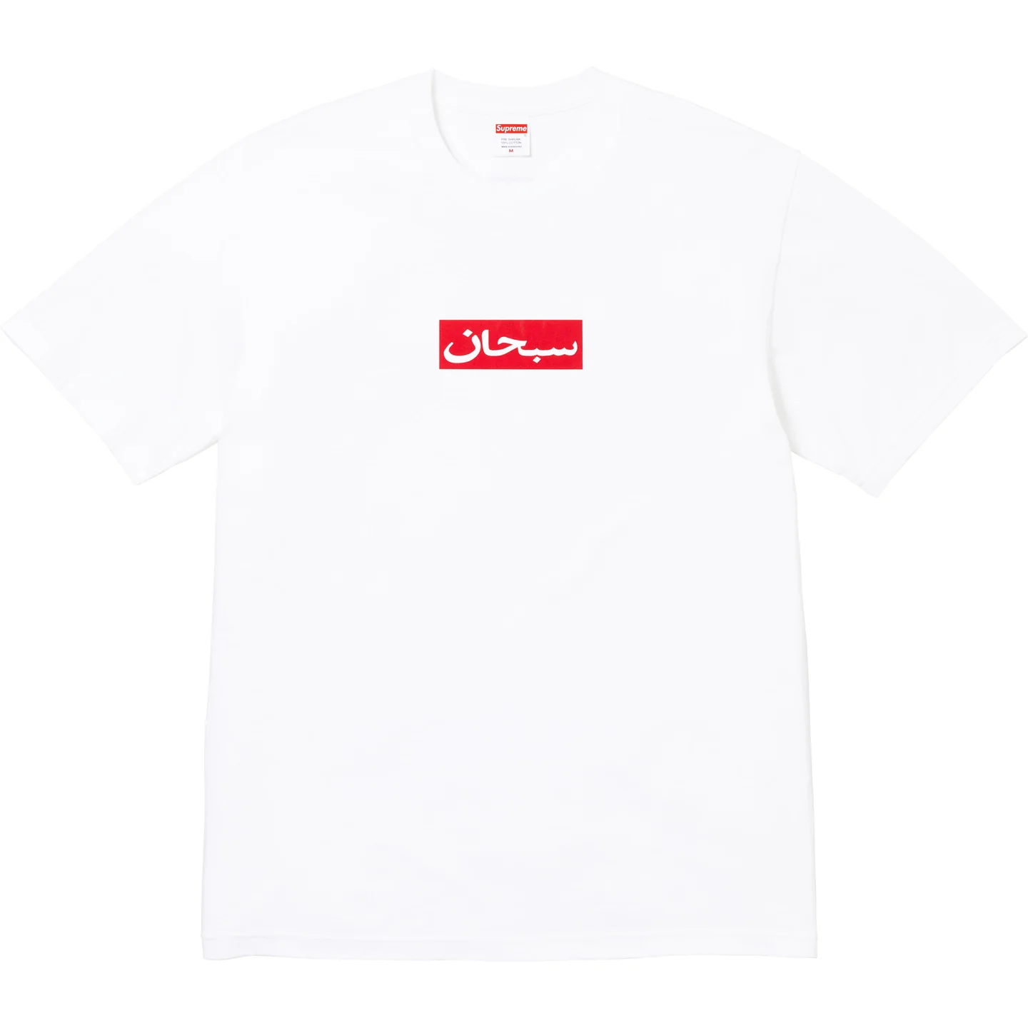 Supreme Arabic Box Logo Tee